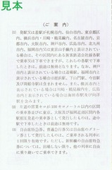 JR西日本岡山駅特補裏