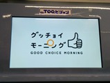 東急時差BizライナーTOQビジョン