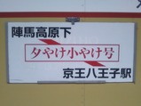 20190721夕やけ小やけ号06