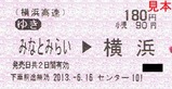 みなとみらい線Joint記念往路