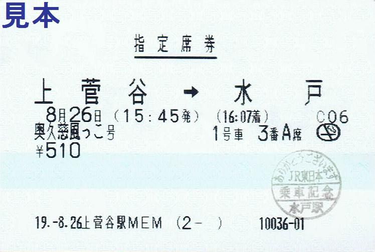 9/15AM10時までの出品です】奥久慈風っこ号差し込み式 行き先板 9