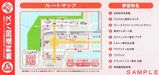 東京臨海副都心まちづくり協議会無料巡回バスルートマップ表