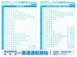 2023埼玉スタジアム線時刻表1-1