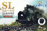 JR東日本仙台支社SLホエール号乗車証明書下り