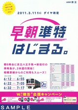 京王早朝準特チラシ