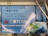 20240411三菱ガス化学エージレスRラッピング列車車内ポスター