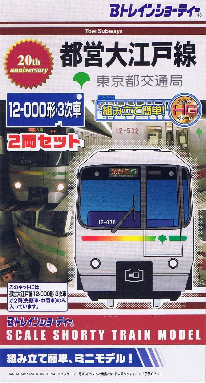 【未開封】Bトレインショーティー 都営大江戸線 2両セット×4箱 未開封】 Bトレインショーティー 都営大江戸線 2両セット×4箱