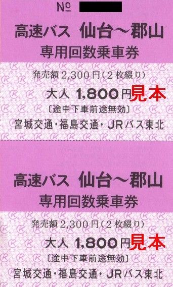 宮城交通 福島交通 Jrバス東北 仙台 郡山線 13番まどぐち 宮城交通 福島交通 Jrバス東北 仙台 郡山線 13番まどぐち