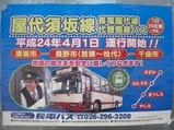 長電バス屋代須坂線ポスター