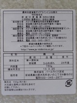 がんばろう宮城福島号みやぎ吟撰米裏