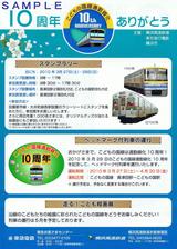 こどもの国線通勤線化10周年記念スタンプラリー台紙表
