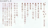 山陽本線岡山駅弁磯めしおしながき