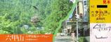神戸市都市開発公社有馬線3六甲山頂カンツリー行小児