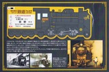 第13回わくわく鉄道フェスタ☆SL運行30周年記念乗車券内右