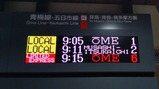 特急おうめ93号立川駅