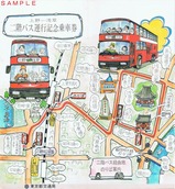 東京都交通局上野−浅草二階バス運行記念乗車券袋
