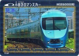 小田急鉄カード201707MSE60000形はこね号