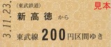 東武SL大樹R3会津田島駅特別展示記乗2