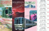 JR関西国際空港開港記念入場券アーバン内側