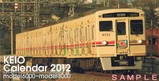2012年京王電鉄卓上カレンダー表紙