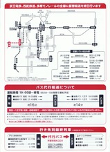 2023年10月21日中央線(一部区間)運休のお知らせ裏