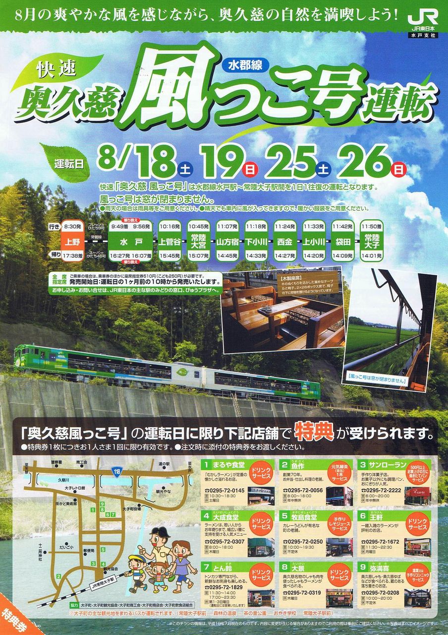 【9/15AM10時までの出品です】奥久慈風っこ号差し込み式　行き先板 9/15AM10時までの出品です】奥久慈風っこ号差し込み式 行き先