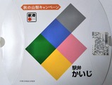 駅弁かいじ箱表