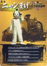 SL大樹珍道中オリジナルスペシャルカード表