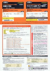 さよなら中央線201系H4編成チラシ裏