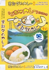 レストラン扇沢黒部ダムレストハウス黒部ダムカレー箱表