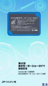 りんかいモーターショー1台紙表