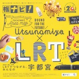 栃ナビ!2021年2月・3月号芳賀・宇都宮LRT