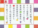 ろくもん上田駅みすず飴箱裏
