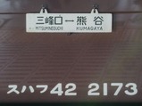 20240414SLパレオエクスプレス旧型客車特別運行サボ