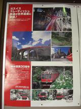 レーティッシュ鉄道世界遺産登録ポスター(駅)