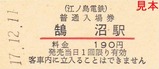 江ノ電硬入04