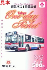 東急バス1日乗車券大人