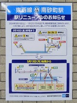 東西線南砂町駅駅リニューアルのお知らせ
