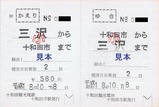 十和田観光H181008補往小