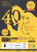 京王東京都鉄道探偵と40年越しのスーブニールパンフ表紙2