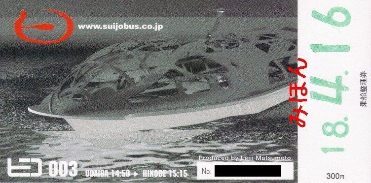 東京都観光汽船 浅草直通ライン ヒミコ 13番まどぐち