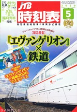 202005JTB時刻表EVA表紙