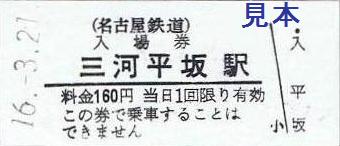 名古屋鉄道 三河線 : 13番まどぐち