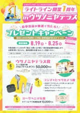 ライトライン1周年ウツノミヤテラスチラシ表