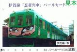忍者列車2