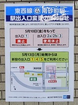東西線南砂町駅出入口変更のお知らせ