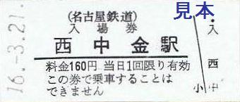 【名鉄　三河線（廃線）】使用済廃線硬券乗車券　２枚 名鉄 三河線（廃線）】使用済硬券乗車券 刈谷→玉津浦 2枚