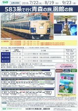 583�ϤǹԤ��Ŀ���ι���饷