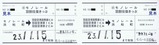東京モノレール羽割往復大