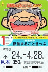 都営浅草線国盗りおにごっこ